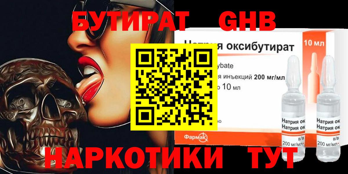БУТИРАТ  Вход с VPN  Волгоград  БУТИРАТ 99% 