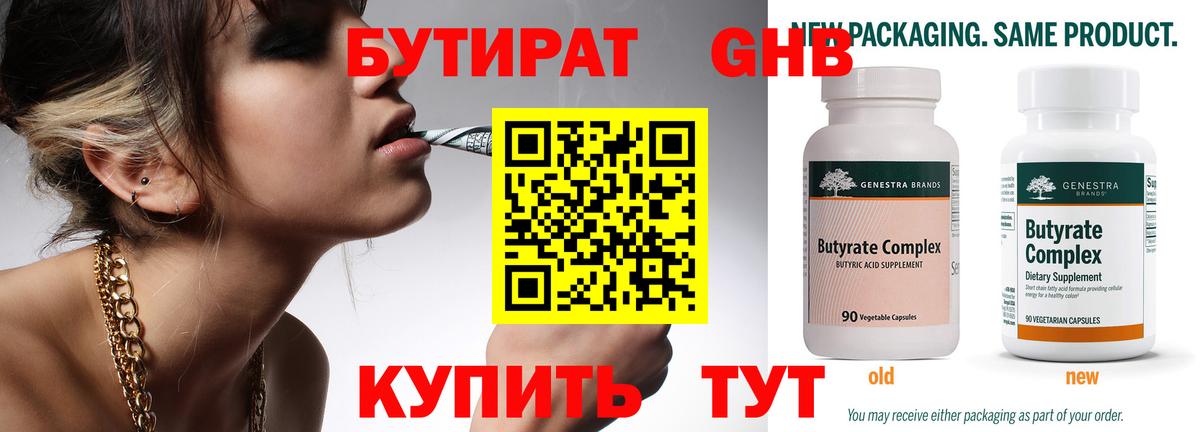 БУТИРАТ 1.4BDO Волгоград
