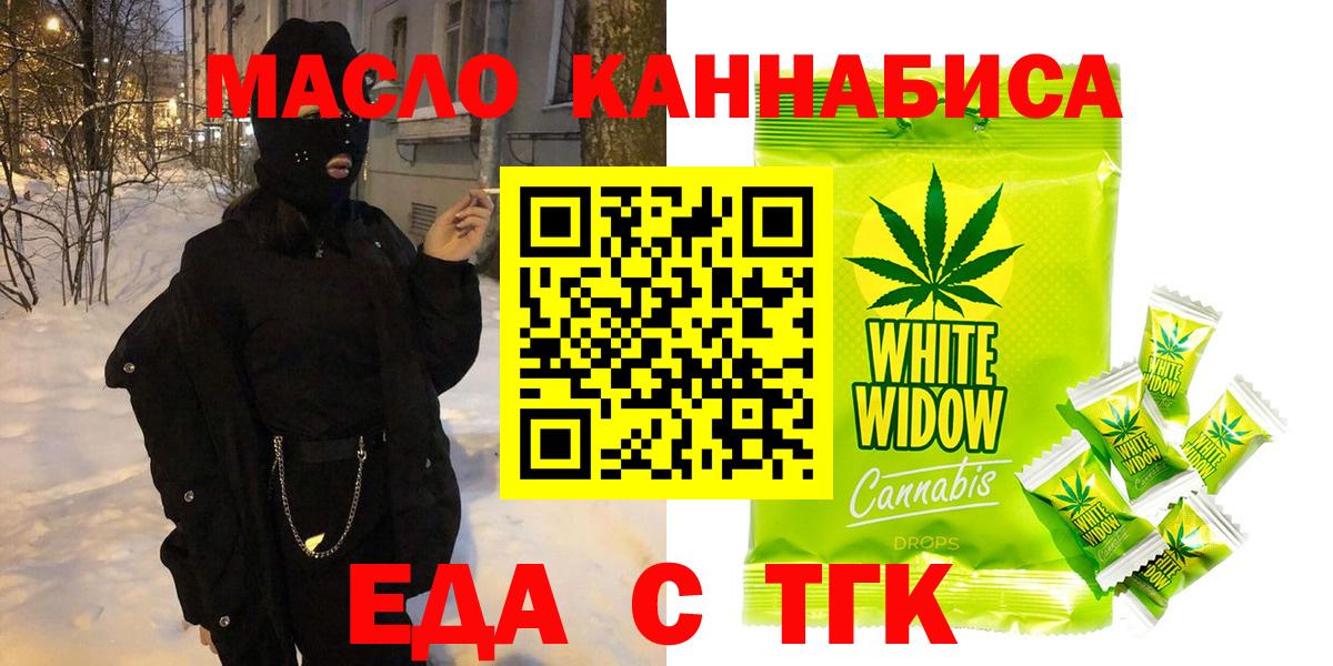 Еда ТГК марихуана  Вход с VPN  Волгоград 
