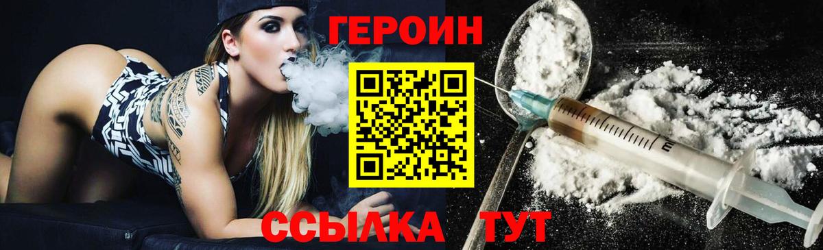 Волгоград  ГЕРОИН герыч  Вход с VPN 