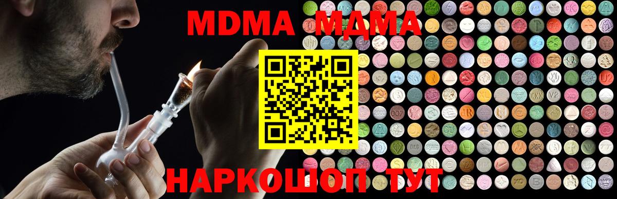 MDMA кристаллы Волгоград