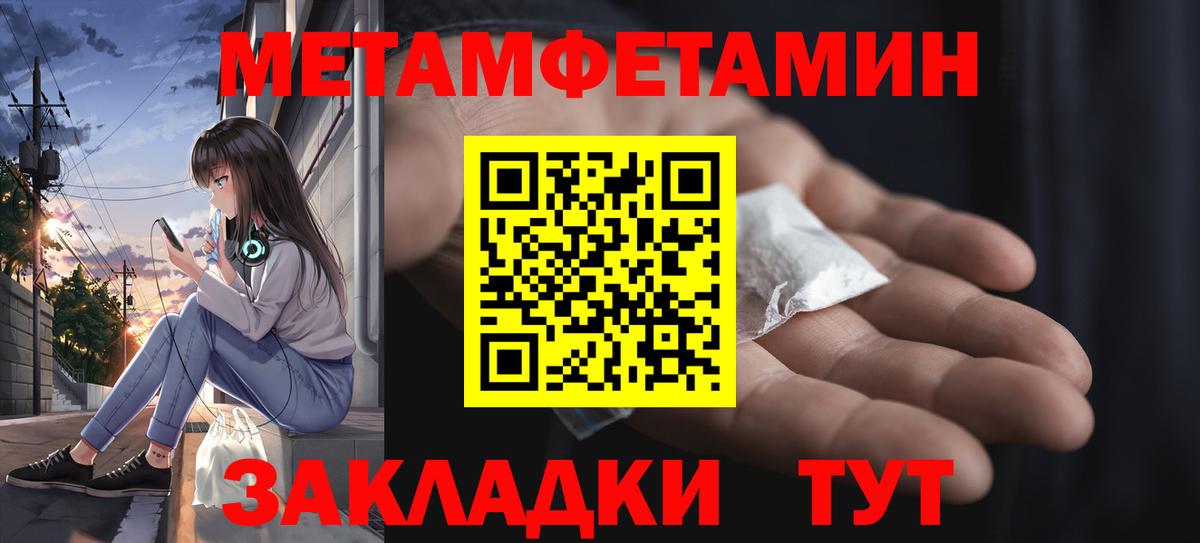МЕТАМФЕТАМИН мет  МЕТАМФЕТАМИН мет  Вход с VPN  Волгоград 