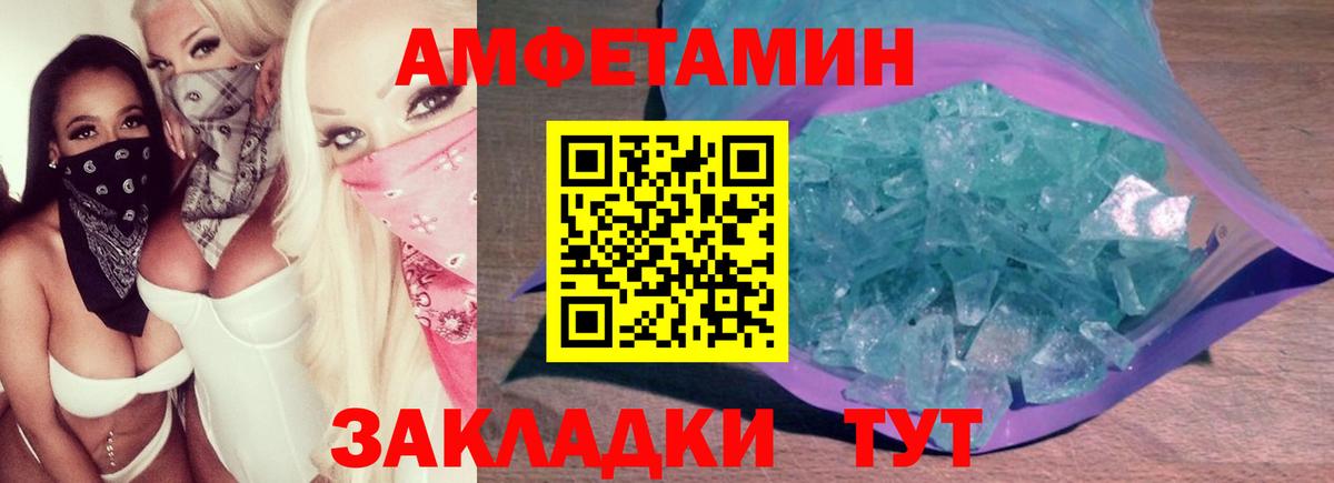 Метамфетамин кристалл Волгоград